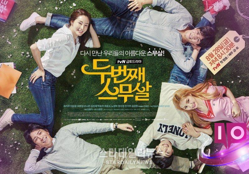 Twenty Again PD's New Drama "About Time" Set to Premiere on tvN